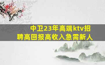 随州KTV招聘